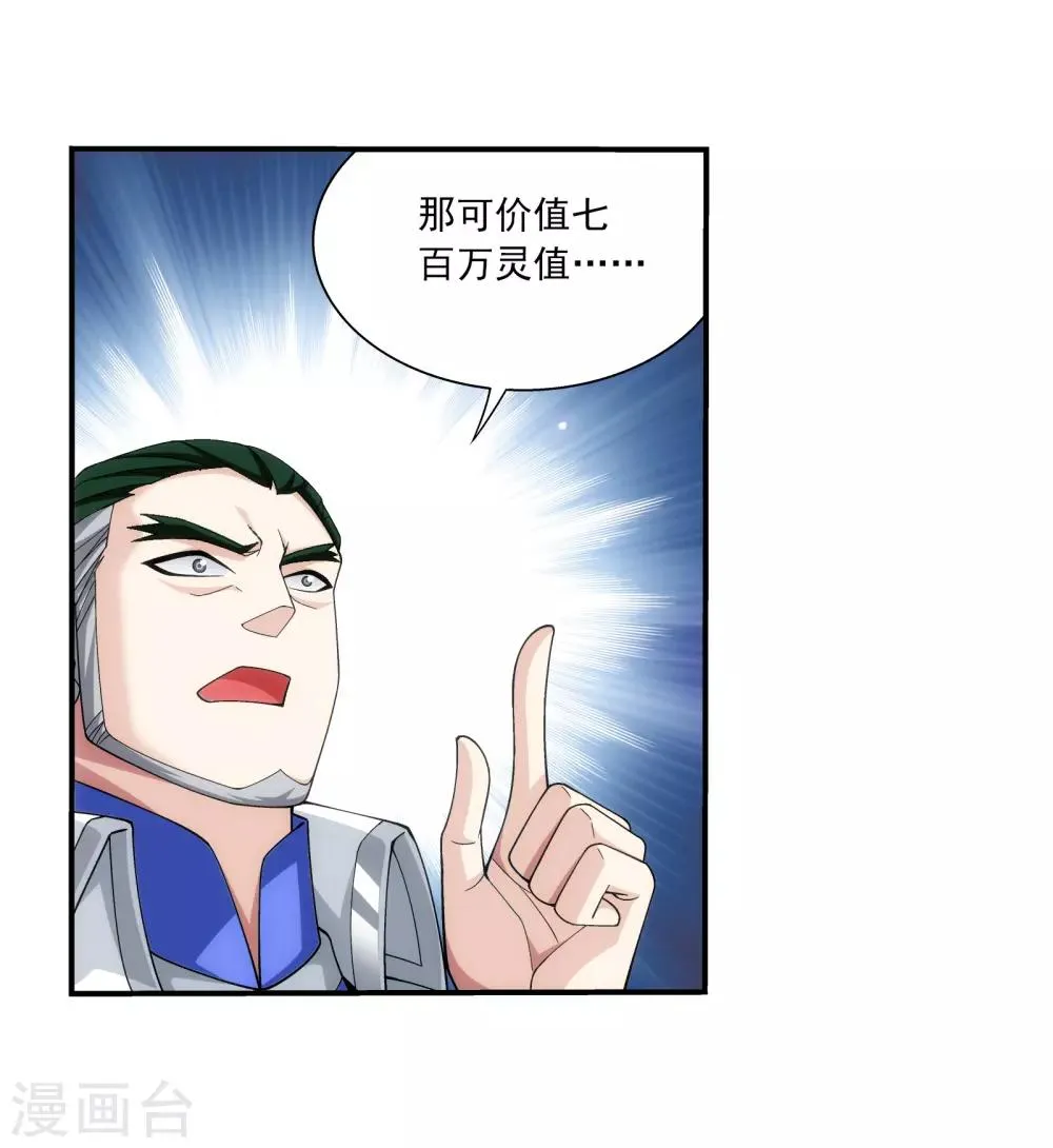 第330话 北溟龙鲲的精血 第34页