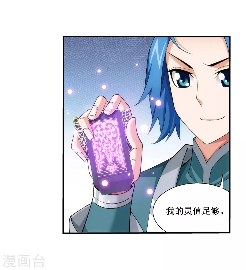 第330话 北溟龙鲲的精血 第35页