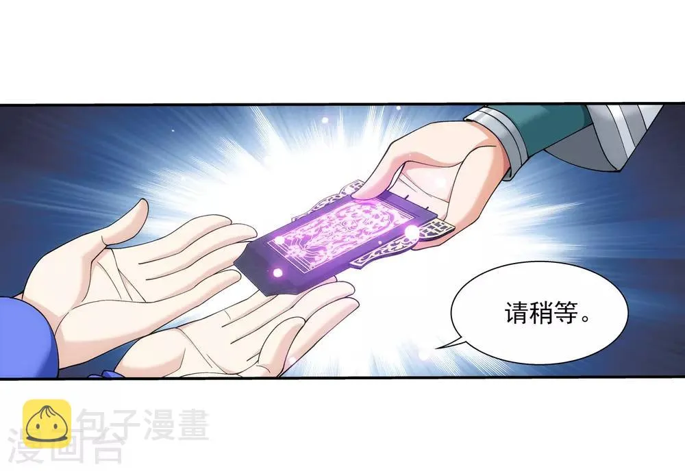 第330话 北溟龙鲲的精血 第36页