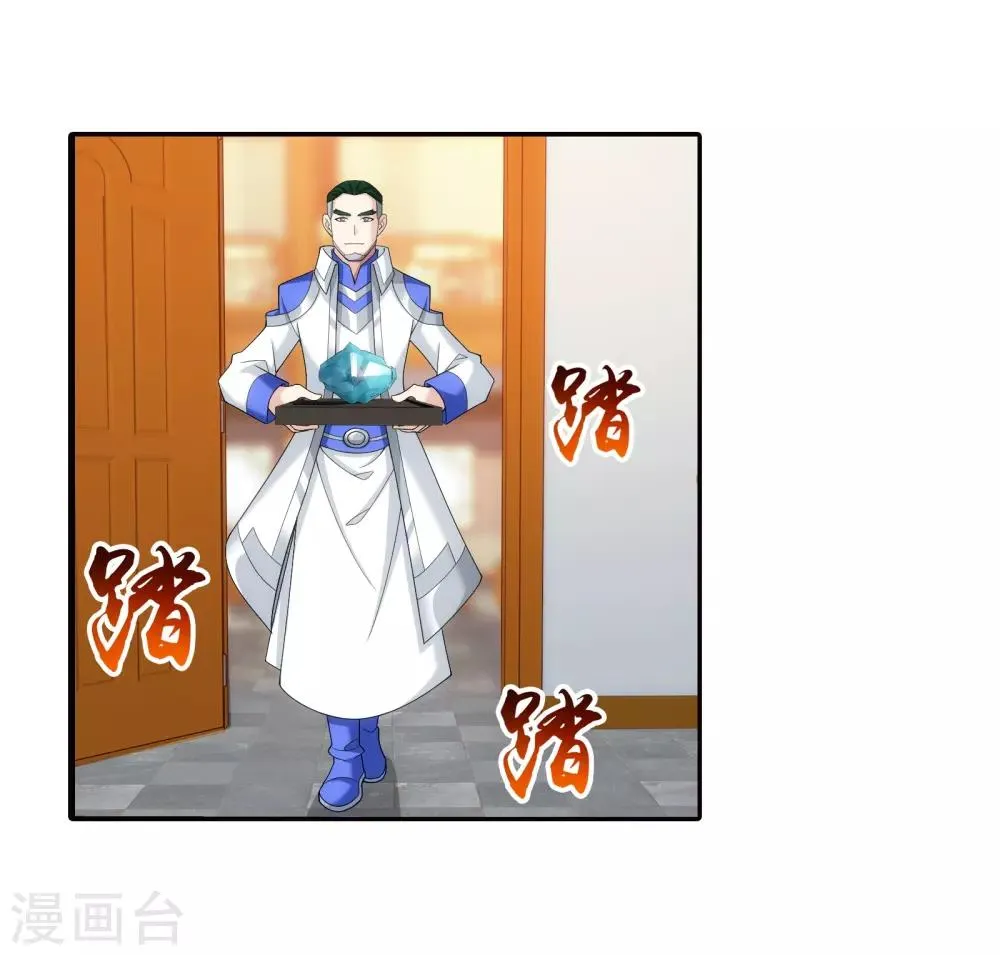 第330话 北溟龙鲲的精血 第37页