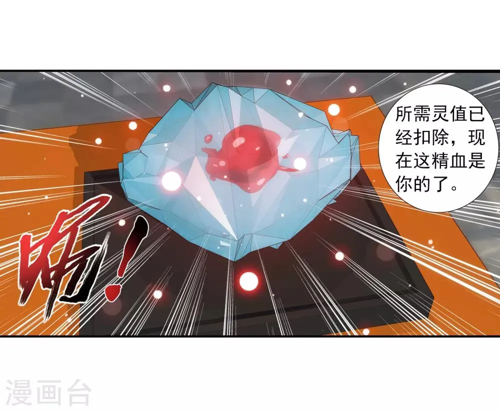 第330话 北溟龙鲲的精血 第39页