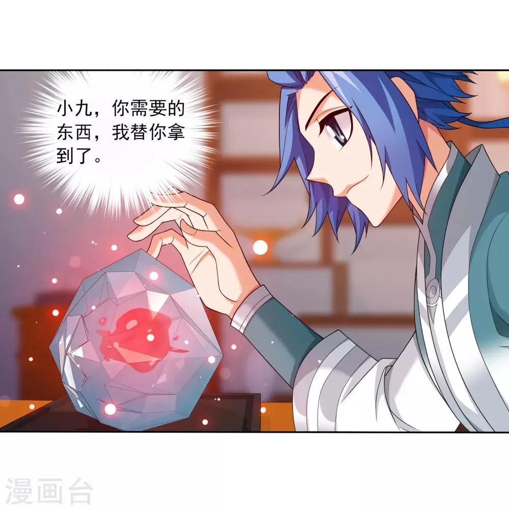 第330话 北溟龙鲲的精血 第41页