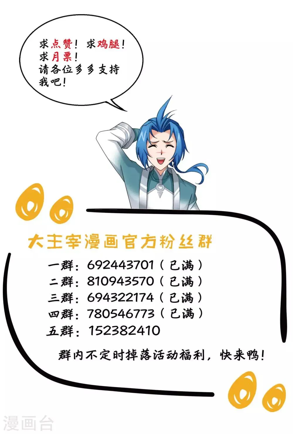 第330话 北溟龙鲲的精血 第43页