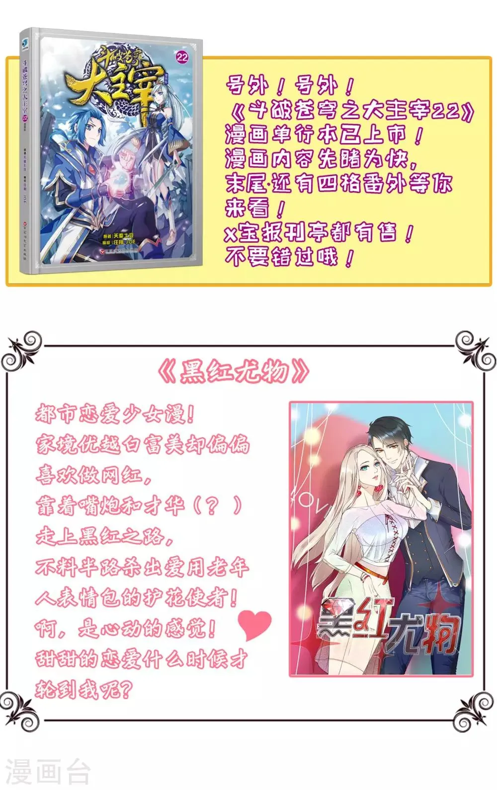 第330话 北溟龙鲲的精血 第44页