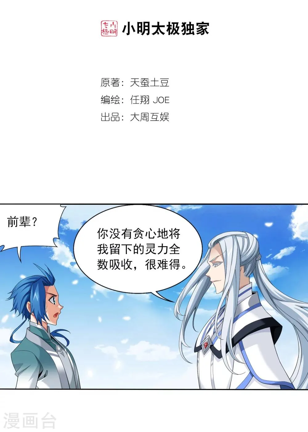 第326话 神秘的秃头老人 第2页