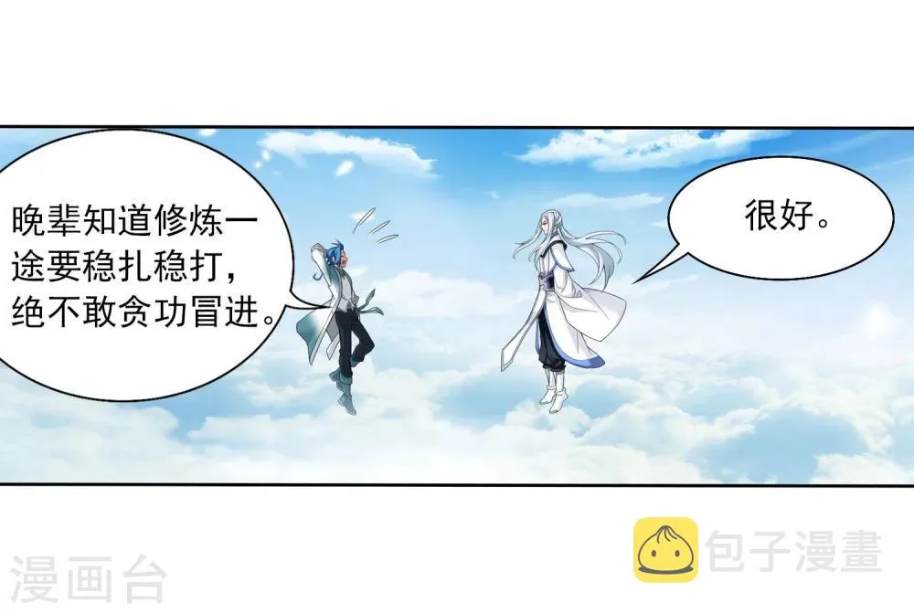 第326话 神秘的秃头老人 第3页