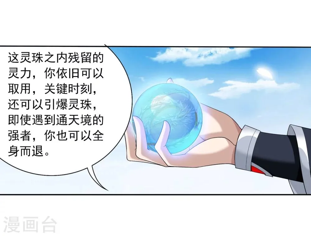 第326话 神秘的秃头老人 第4页