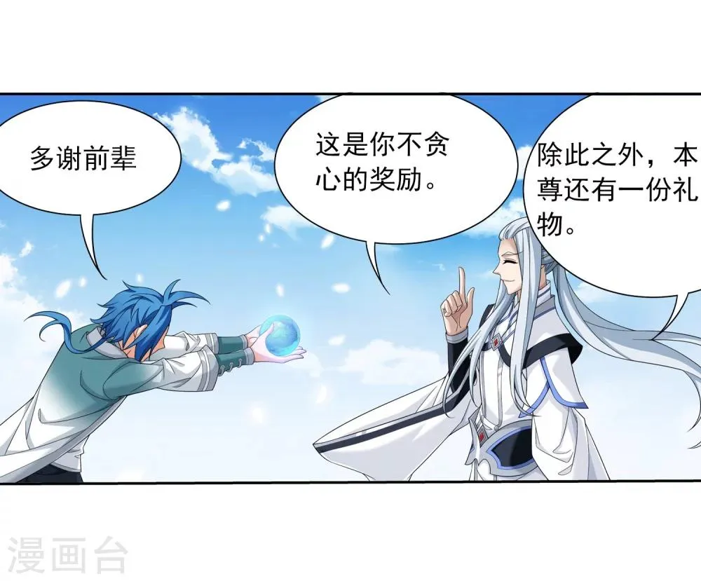 第326话 神秘的秃头老人 第5页