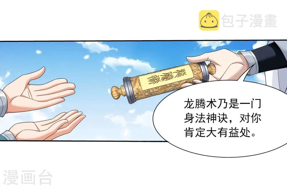 第326话 神秘的秃头老人 第6页