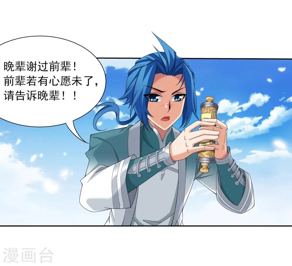第326话 神秘的秃头老人 第7页