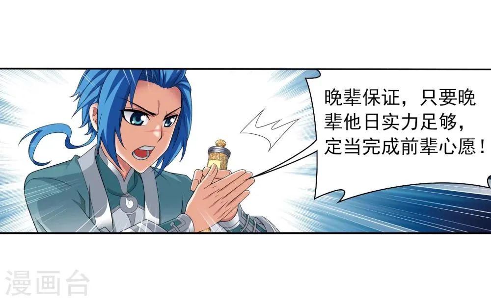 第326话 神秘的秃头老人 第11页
