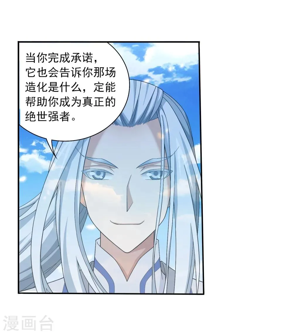 第326话 神秘的秃头老人 第13页
