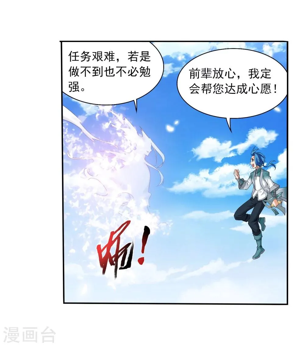 第326话 神秘的秃头老人 第14页