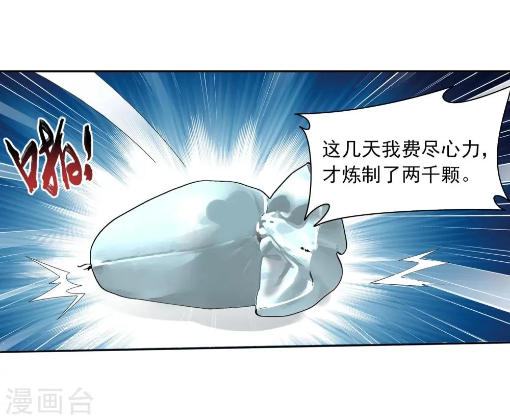 第326话 神秘的秃头老人 第19页