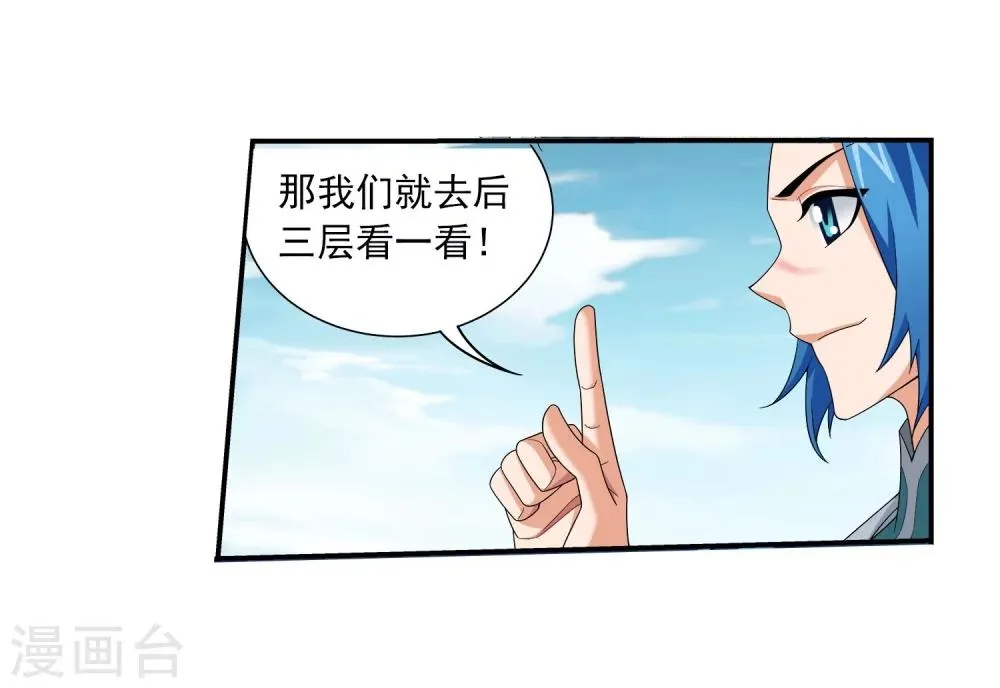 第326话 神秘的秃头老人 第24页