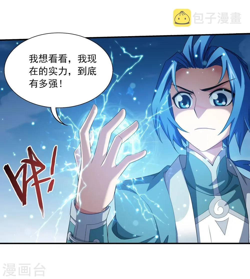 第326话 神秘的秃头老人 第26页