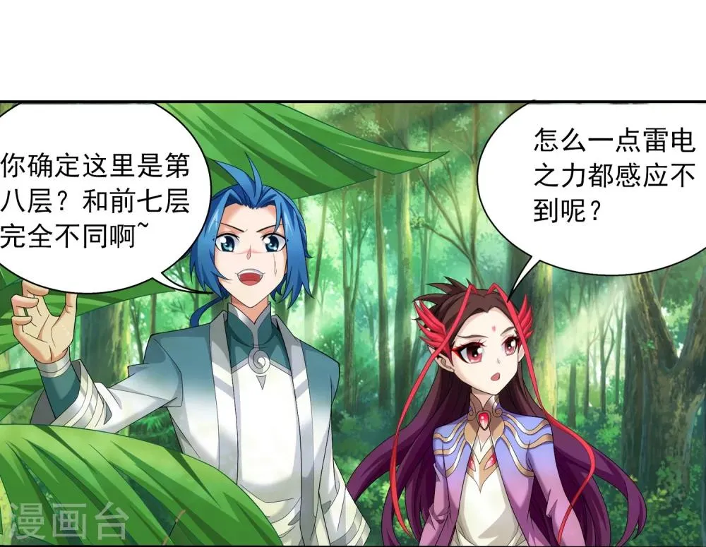 第326话 神秘的秃头老人 第27页