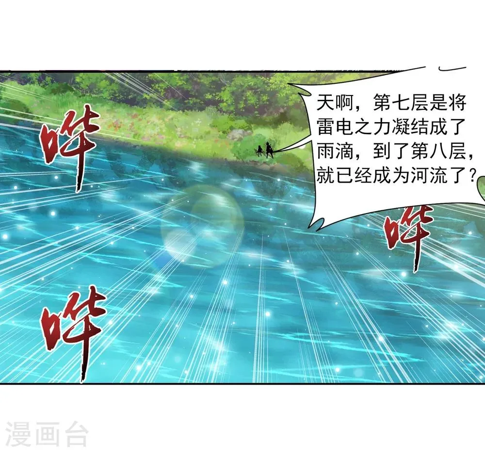 第326话 神秘的秃头老人 第30页