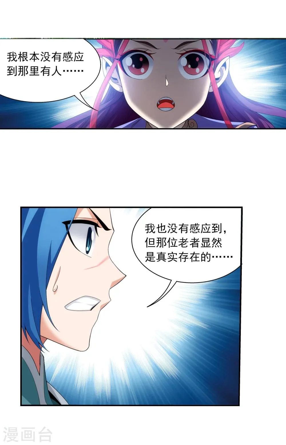 第326话 神秘的秃头老人 第37页