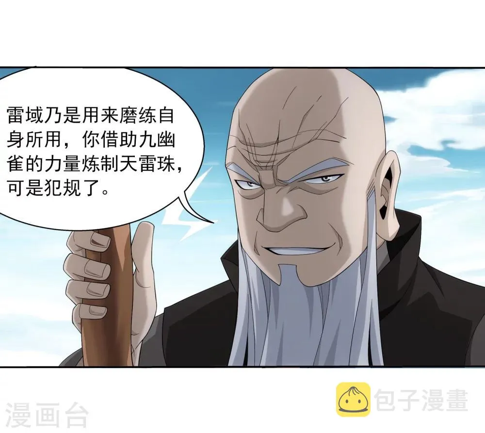 第326话 神秘的秃头老人 第39页