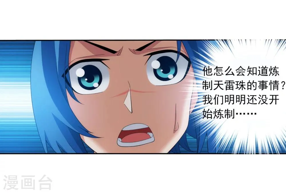 第326话 神秘的秃头老人 第40页