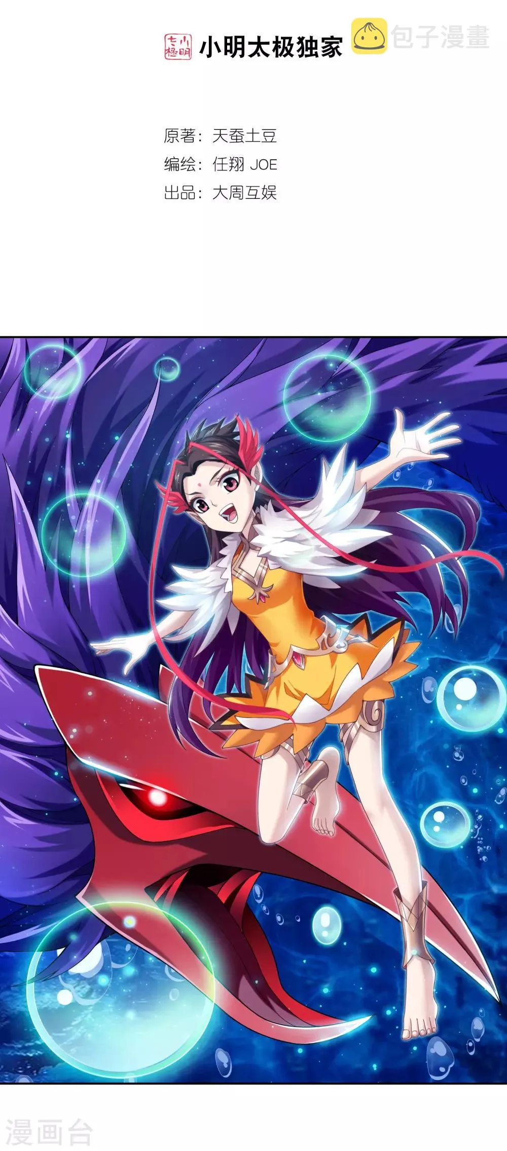 第331话 黑神雷劫再现，九幽渡劫！ 第2页
