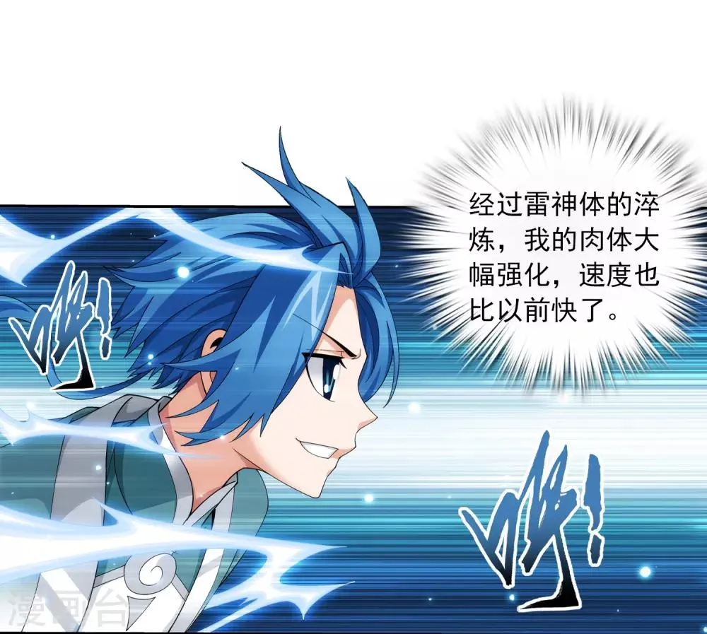 第331话 黑神雷劫再现，九幽渡劫！ 第5页