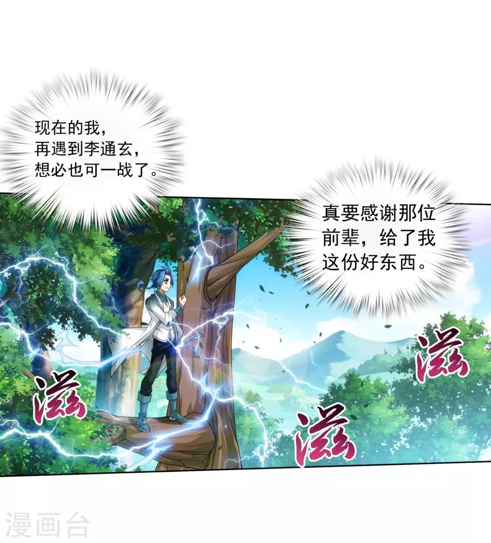 第331话 黑神雷劫再现，九幽渡劫！ 第8页