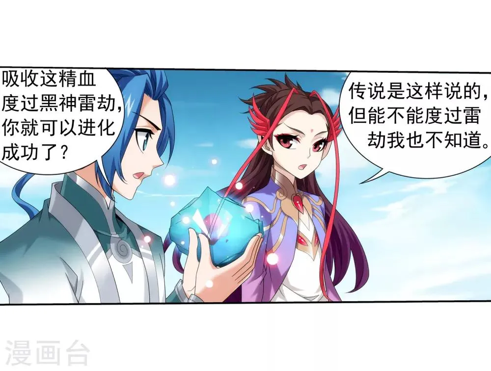 第331话 黑神雷劫再现，九幽渡劫！ 第11页