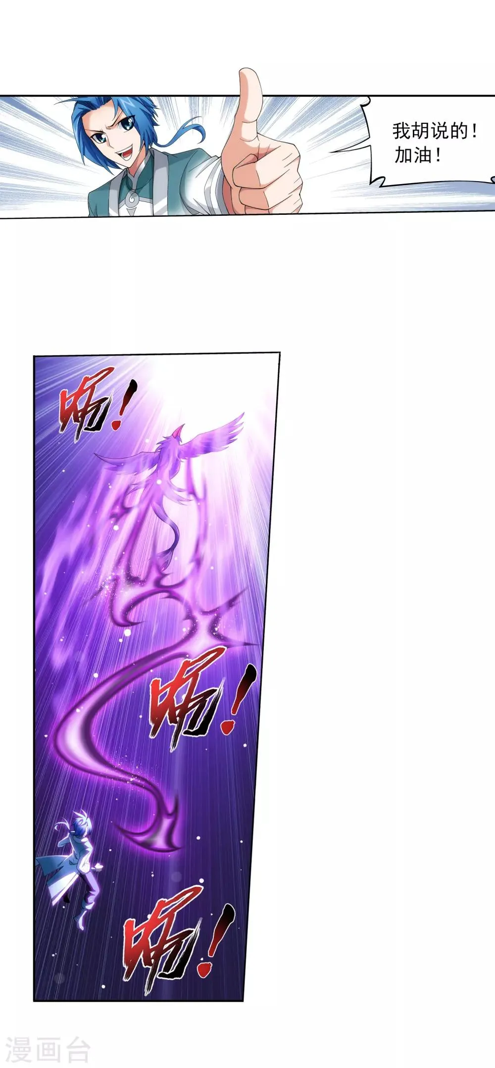 第331话 黑神雷劫再现，九幽渡劫！ 第21页