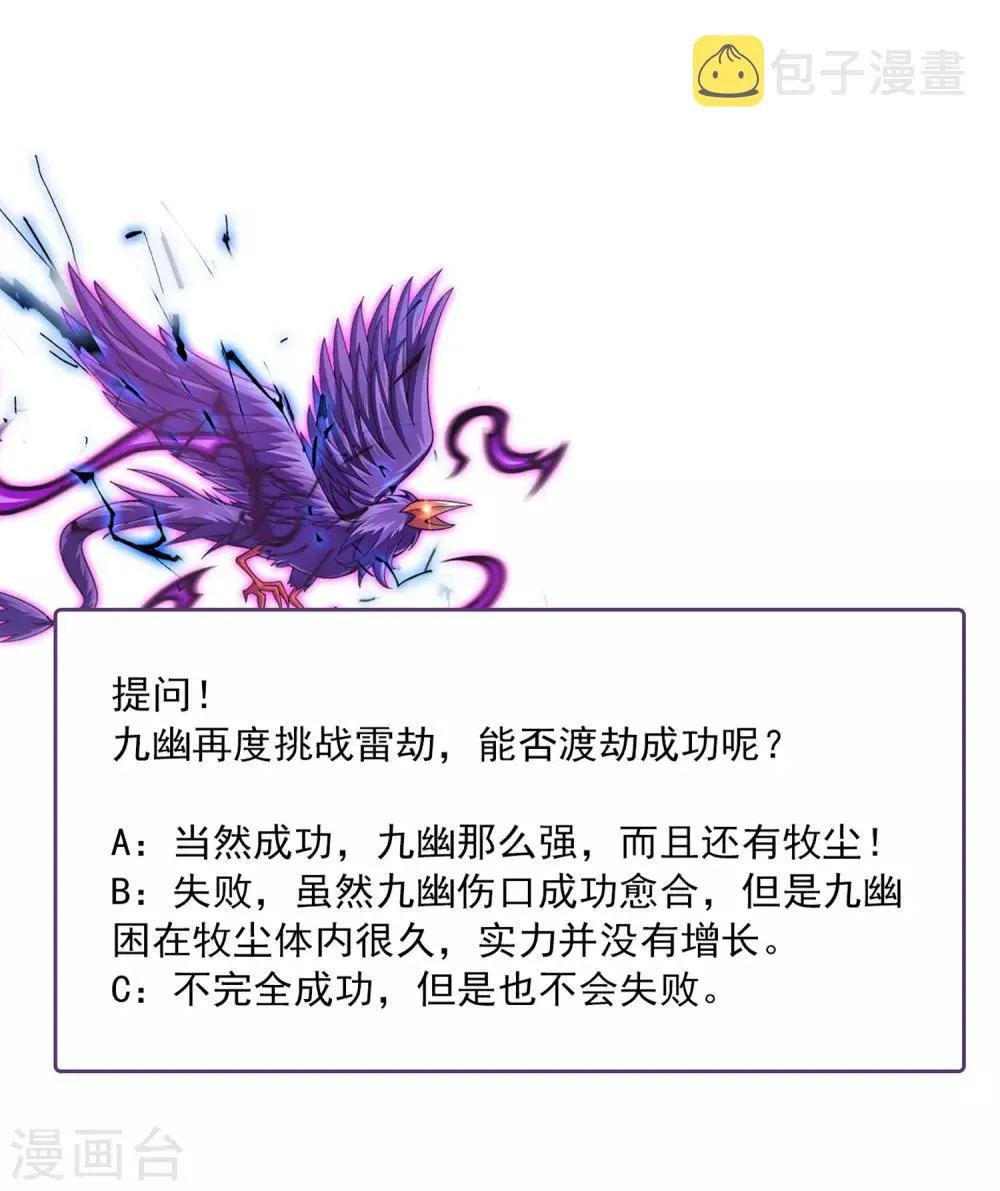 第331话 黑神雷劫再现，九幽渡劫！ 第36页