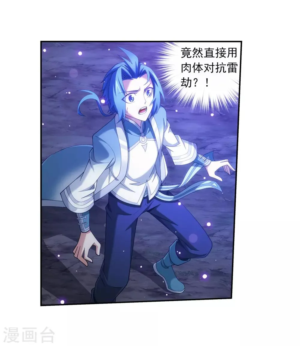 第333话 雷劫：换个人劈吧！ 第9页