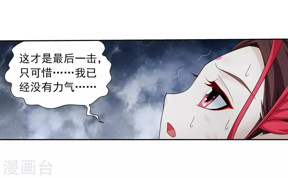 第333话 雷劫：换个人劈吧！ 第28页