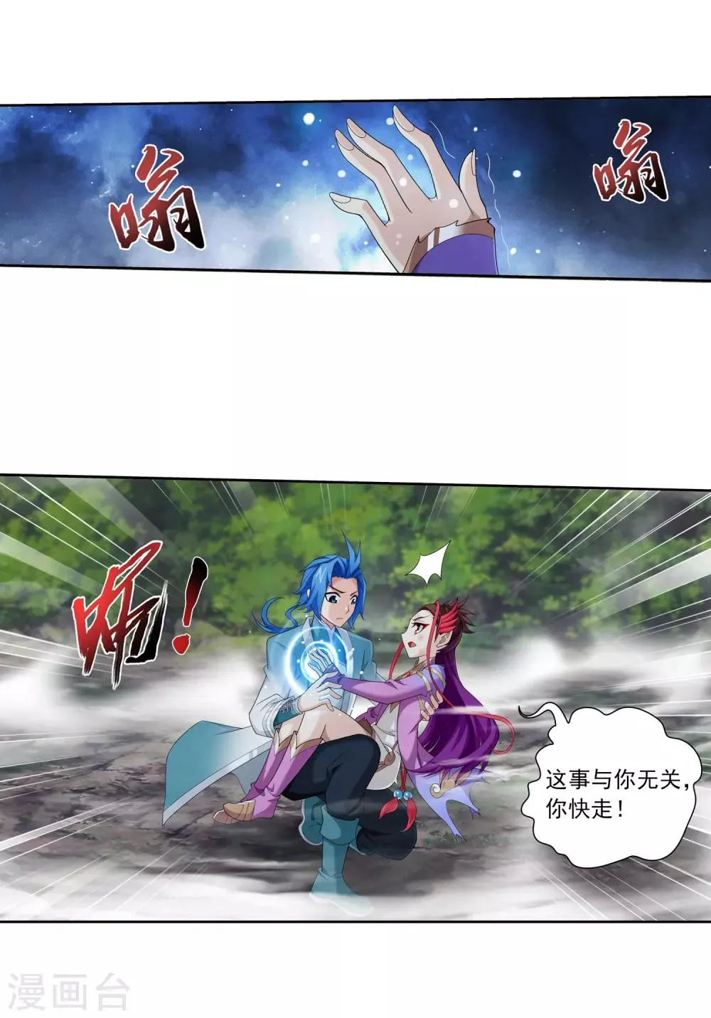 第333话 雷劫：换个人劈吧！ 第31页