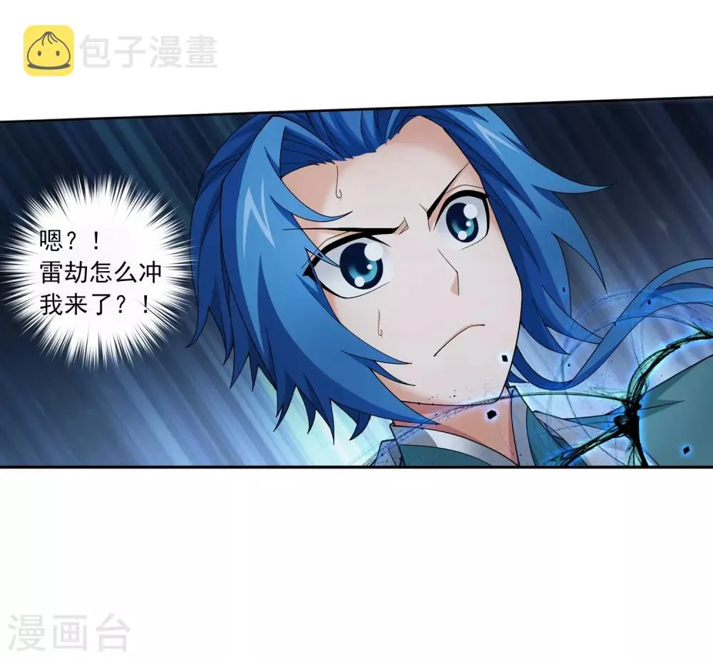 第333话 雷劫：换个人劈吧！ 第36页