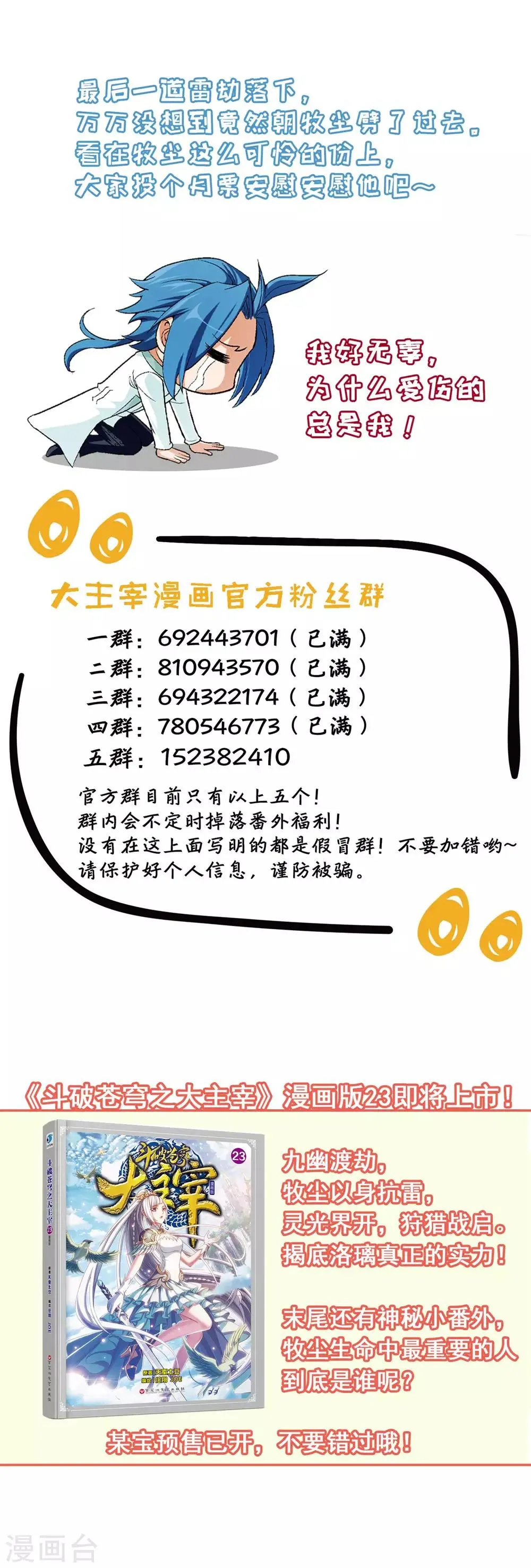 第333话 雷劫：换个人劈吧！ 第37页
