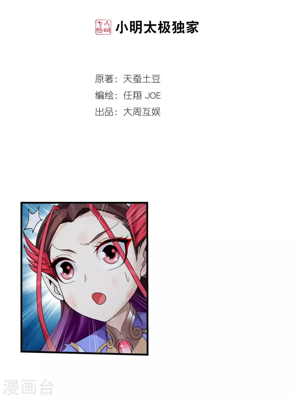 第334话 九幽进化后竟然…… 第2页