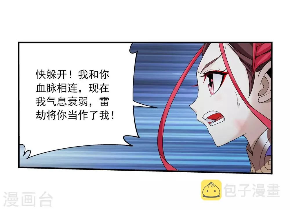 第334话 九幽进化后竟然…… 第3页