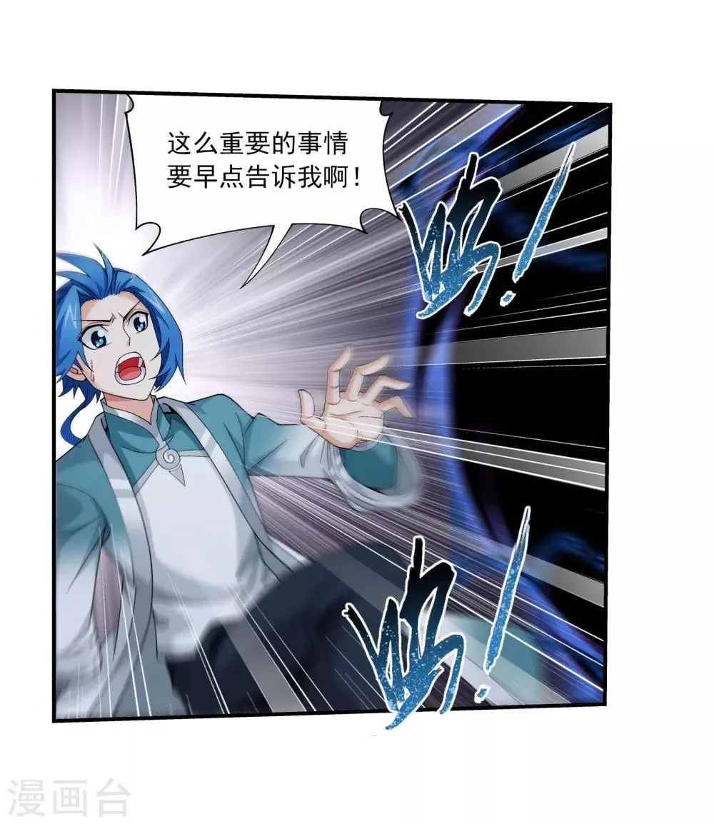 第334话 九幽进化后竟然…… 第4页