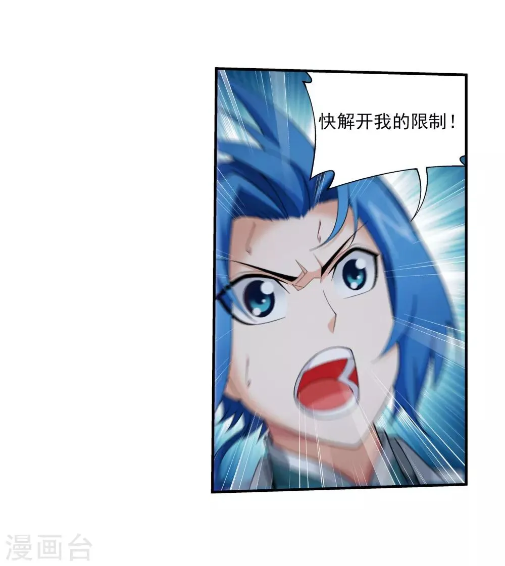 第334话 九幽进化后竟然…… 第5页