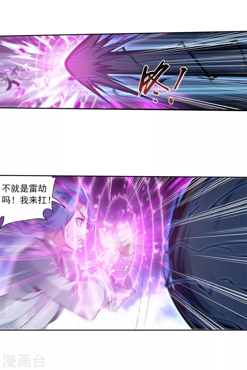 第334话 九幽进化后竟然…… 第12页