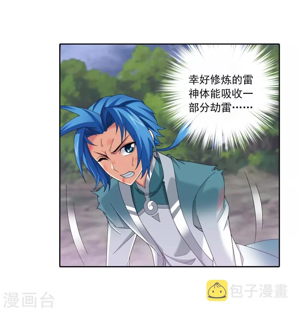 第334话 九幽进化后竟然…… 第15页