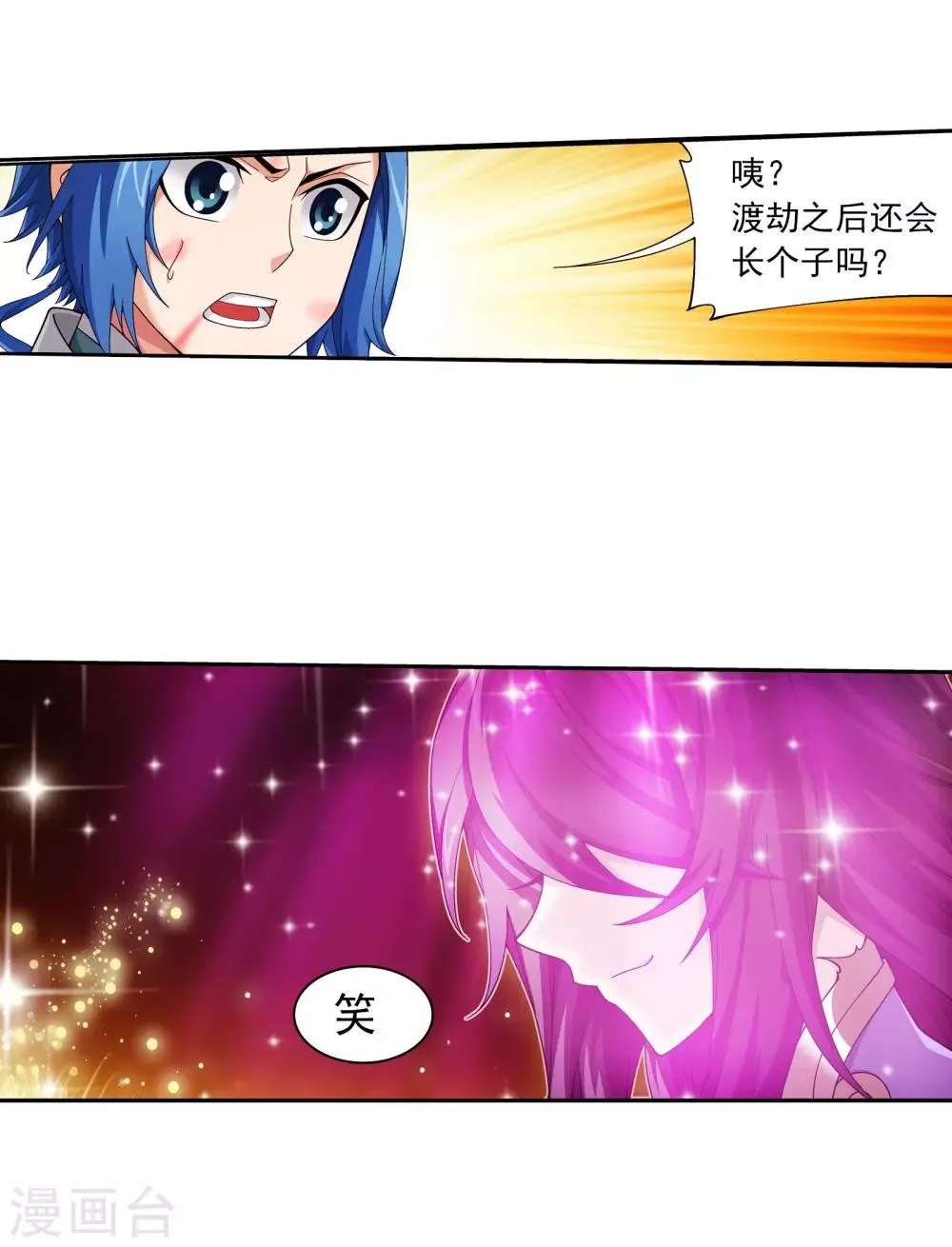 第334话 九幽进化后竟然…… 第21页
