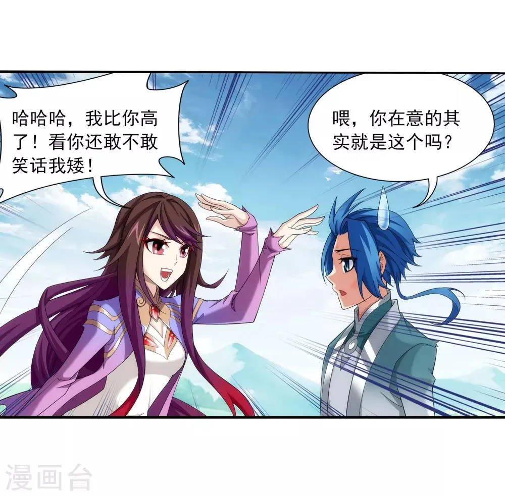 第334话 九幽进化后竟然…… 第26页