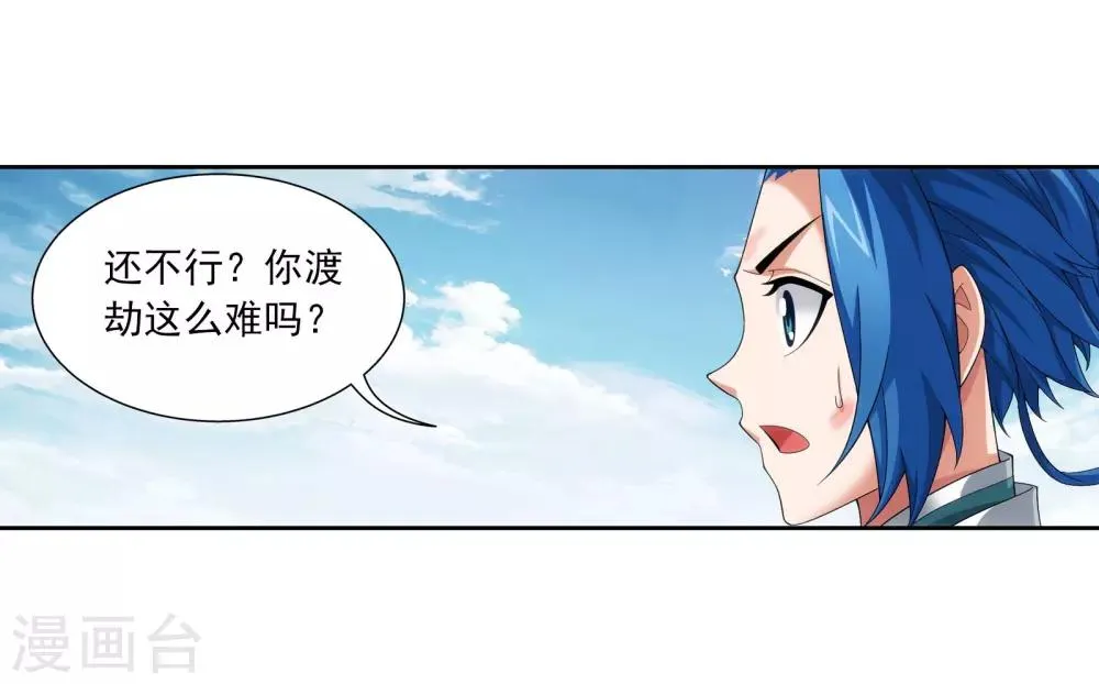 第334话 九幽进化后竟然…… 第29页