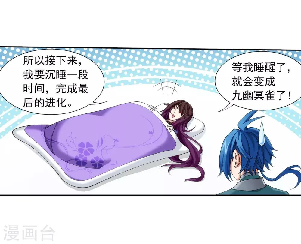 第334话 九幽进化后竟然…… 第32页