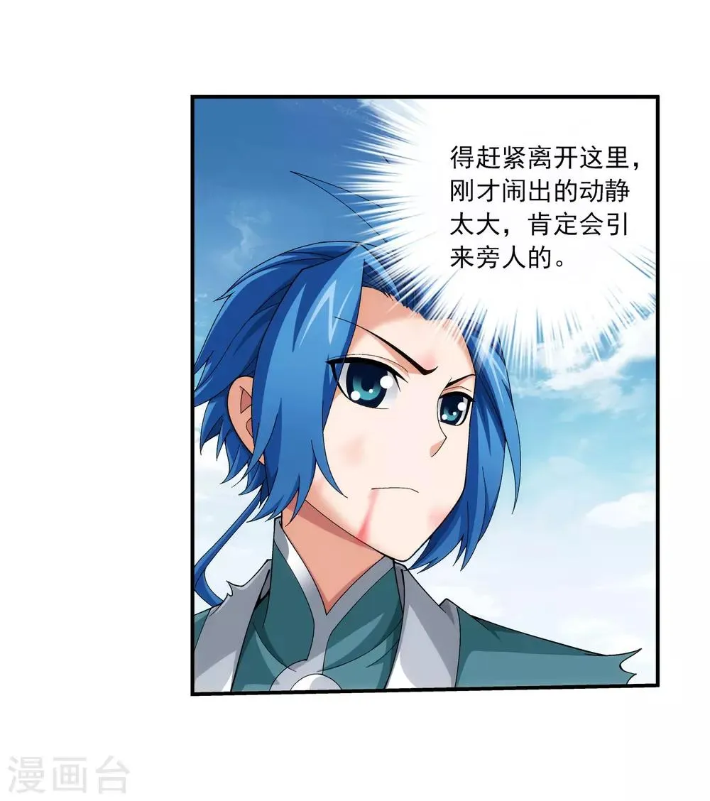 第334话 九幽进化后竟然…… 第41页