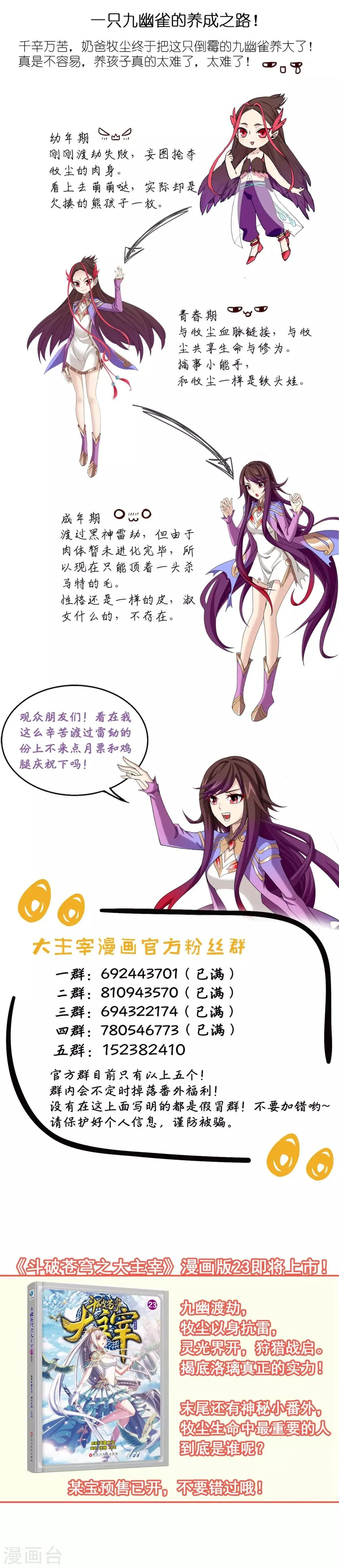 第334话 九幽进化后竟然…… 第45页