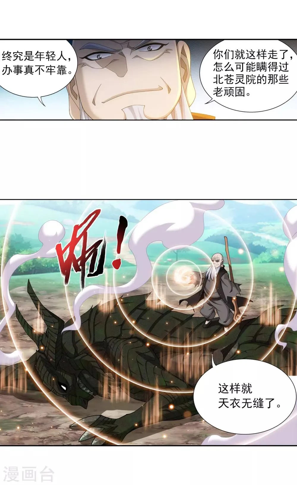 第335话 来赌一把吗？ 第5页