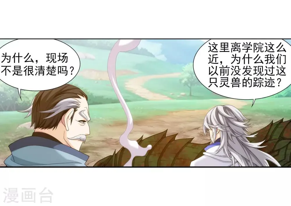 第335话 来赌一把吗？ 第16页